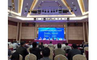 2018年輸變電年會(huì)在廈門隆重召開